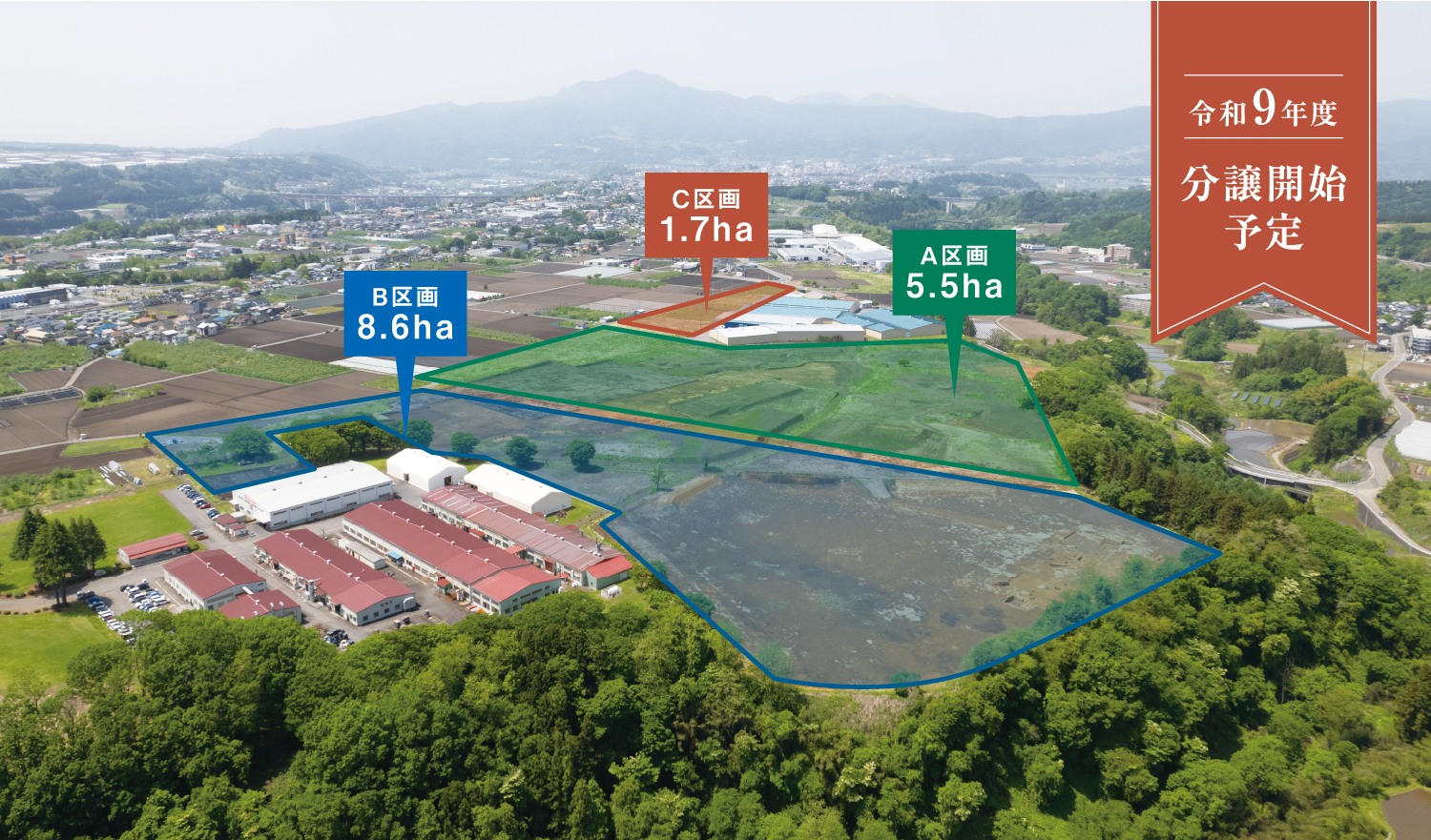 令和9年度 分譲開始予定区画 俯瞰写真