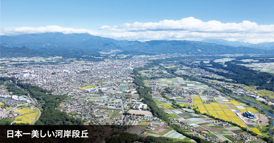 日本一美しい河岸段丘